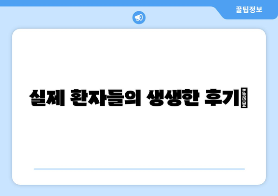 충청북도 영동군 황간면 사랑니 치과 매복 발치 잘하는 곳 비용 | 후기 | 추천