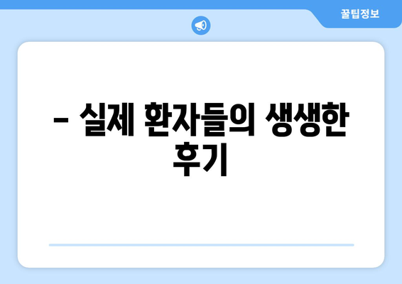 경상남도 함안군 법수면 사랑니 치과 매복 발치 잘하는 곳 비용 | 후기 | 추천