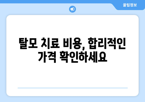 경기도 오산시 궐동 모바일식 탈모치료 잘하는곳 두피관리 추천 베스트 헤어라인 정수리 비용 후기