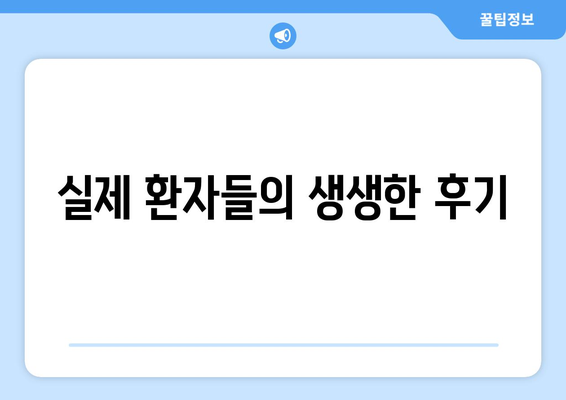 충청북도 청주시 흥덕구 신성동 사랑니 치과 매복 발치 잘하는 곳 비용 | 후기 | 추천