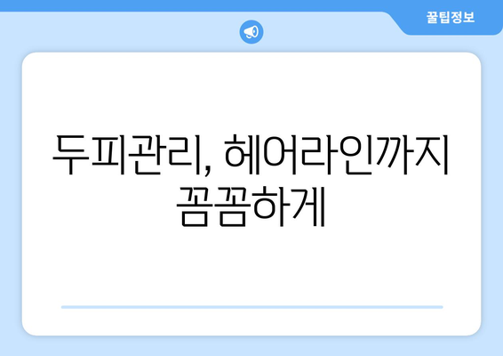 서울시 은평구 신사제2동 모바일식 탈모치료 잘하는곳 두피관리 추천 베스트 헤어라인 정수리 비용 후기