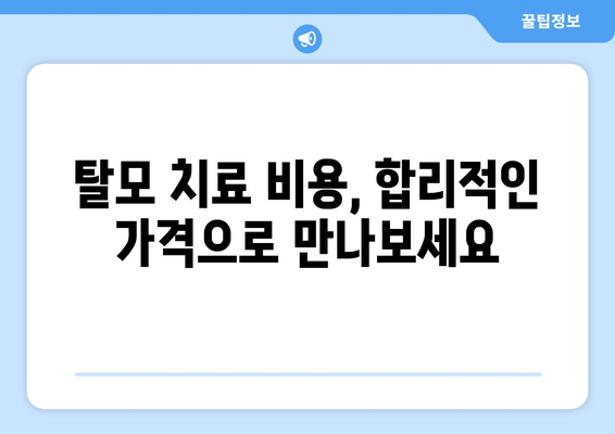 대전시 유성구 관평동 모바일식 탈모치료 잘하는곳 두피관리 추천 베스트 헤어라인 정수리 비용 후기