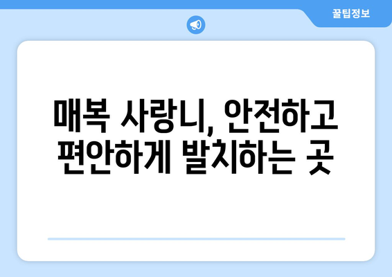 경기도 광주시 경안동 사랑니 치과 매복 발치 잘하는 곳 비용 | 후기 | 추천