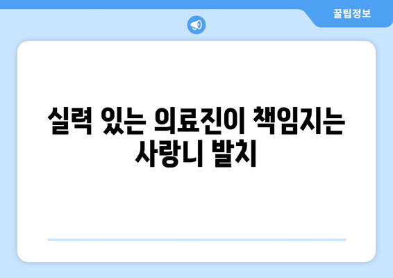 충청남도 금산군 부리면 사랑니 치과 매복 발치 잘하는 곳 비용 | 후기 | 추천