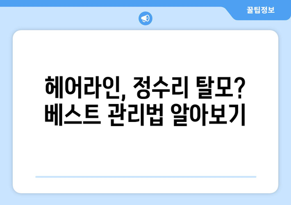 대전시 유성구 관평동 모바일식 탈모치료 잘하는곳 두피관리 추천 베스트 헤어라인 정수리 비용 후기