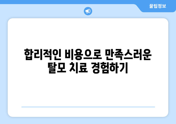 전라남도 여수시 화양면 모바일식 탈모치료 잘하는곳 두피관리 추천 베스트 헤어라인 정수리 비용 후기