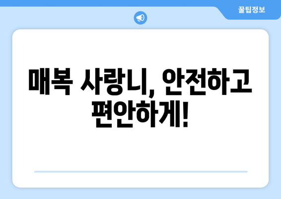 충청남도 당진시 정미면 사랑니 치과 매복 발치 잘하는 곳 비용 | 후기 | 추천