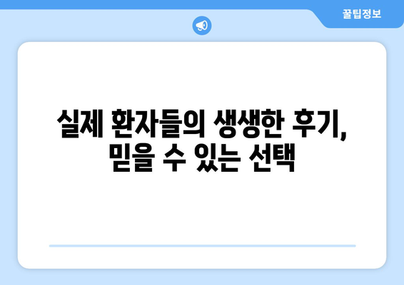 경상남도 하동군 횡천면 사랑니 치과 매복 발치 잘하는 곳 비용 | 후기 | 추천