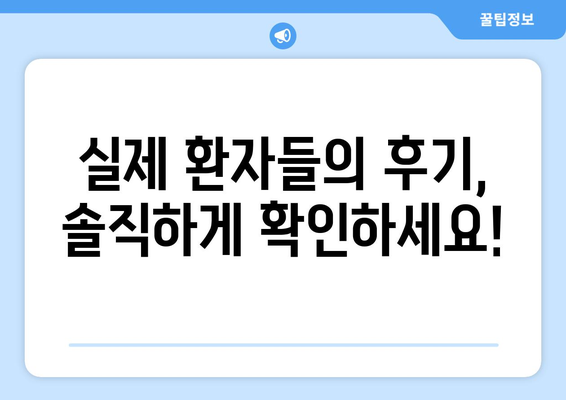 경기도 여주시 대신면 사랑니 치과 매복 발치 잘하는 곳 비용 | 후기 | 추천