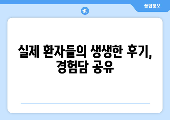 경상남도 창녕군 장마면 사랑니 치과 매복 발치 잘하는 곳 비용 | 후기 | 추천