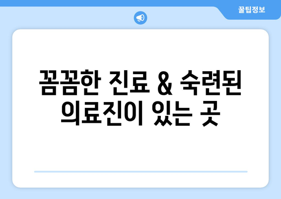 충청북도 충주시 노은면 사랑니 치과 매복 발치 잘하는 곳 비용 | 후기 | 추천