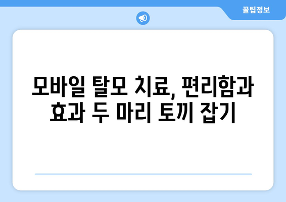 경상남도 진주시 성북동 모바일식 탈모치료 잘하는곳 두피관리 추천 베스트 헤어라인 정수리 비용 후기