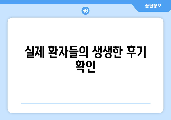 강원도 정선군 여량면 사랑니 치과 매복 발치 잘하는 곳 비용 | 후기 | 추천