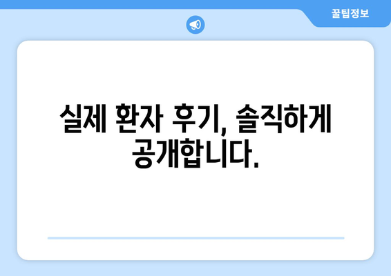 서울시 종로구 무악동 사랑니 치과 매복 발치 잘하는 곳 비용 | 후기 | 추천