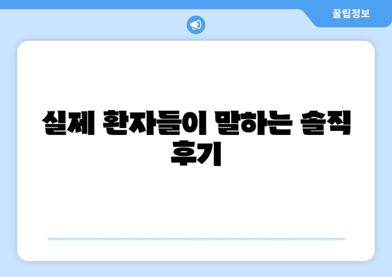 울산시 동구 방어동 사랑니 치과 매복 발치 잘하는 곳 비용 | 후기 | 추천
