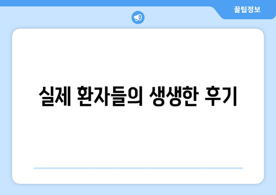 서울시 동대문구 제기동 사랑니 치과 매복 발치 잘하는 곳 비용 | 후기 | 추천