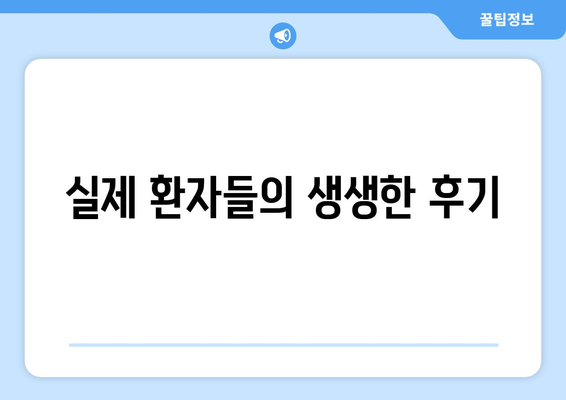 대구시 수성구 범물1동 사랑니 치과 매복 발치 잘하는 곳 비용 | 후기 | 추천
