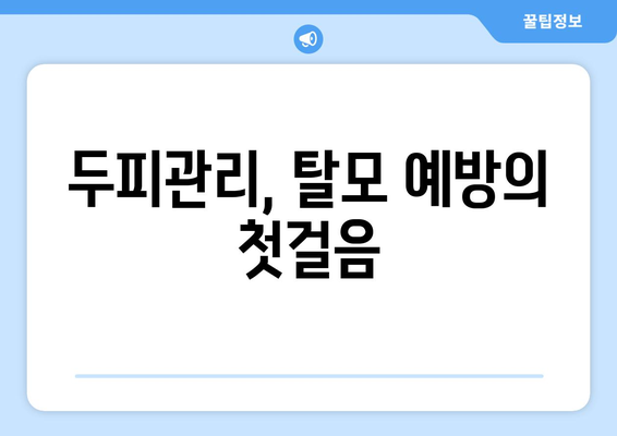 대구시 북구 무태조야동 모바일식 탈모치료 잘하는곳 두피관리 추천 베스트 헤어라인 정수리 비용 후기