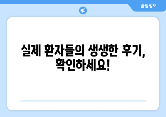 충청북도 보은군 회남면 사랑니 치과 매복 발치 잘하는 곳 비용 | 후기 | 추천