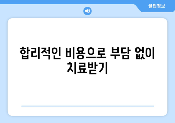 부산시 서구 남부민1동 사랑니 치과 매복 발치 잘하는 곳 비용 | 후기 | 추천
