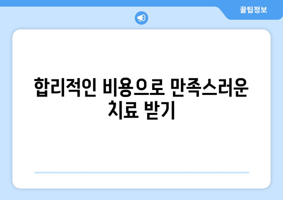 전라남도 순천시 승주읍 사랑니 치과 매복 발치 잘하는 곳 비용 | 후기 | 추천