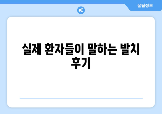 충청남도 논산시 상월면 사랑니 치과 매복 발치 잘하는 곳 비용 | 후기 | 추천