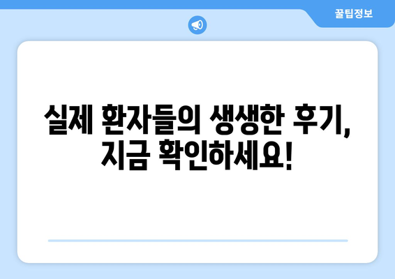 경상북도 영천시 화산면 사랑니 치과 매복 발치 잘하는 곳 비용 | 후기 | 추천