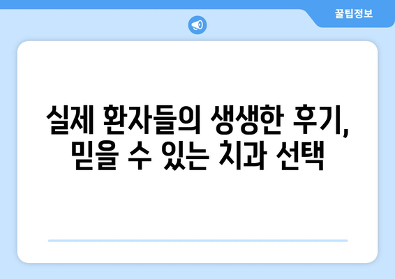 세종시 세종특별자치시 새롬동 사랑니 치과 매복 발치 잘하는 곳 비용 | 후기 | 추천