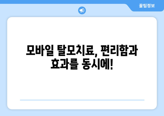 경상남도 산청군 삼장면 모바일식 탈모치료 잘하는곳 두피관리 추천 베스트 헤어라인 정수리 비용 후기
