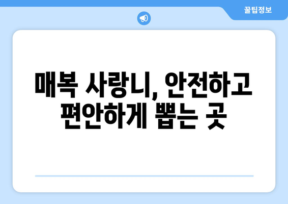 충청북도 보은군 회남면 사랑니 치과 매복 발치 잘하는 곳 비용 | 후기 | 추천