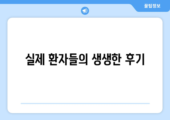 대전시 유성구 온천2동 사랑니 치과 매복 발치 잘하는 곳 비용 | 후기 | 추천