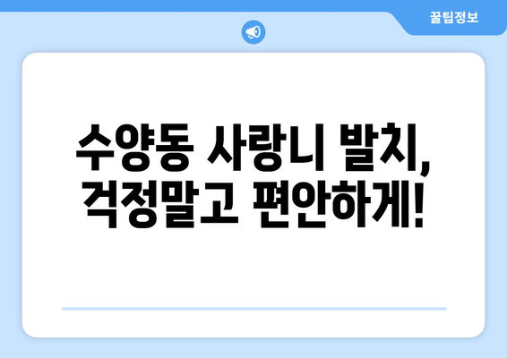 경상남도 거제시 수양동 사랑니 치과 매복 발치 잘하는 곳 비용 | 후기 | 추천