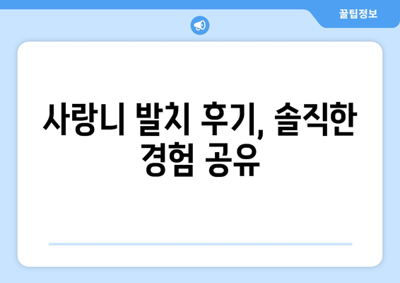 울산시 울주군 삼남면 사랑니 치과 매복 발치 잘하는 곳 비용 | 후기 | 추천