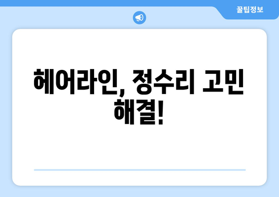 대전시 서구 월평3동 모바일식 탈모치료 잘하는곳 두피관리 추천 베스트 헤어라인 정수리 비용 후기