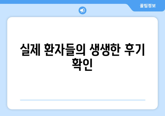 부산시 서구 남부민1동 사랑니 치과 매복 발치 잘하는 곳 비용 | 후기 | 추천