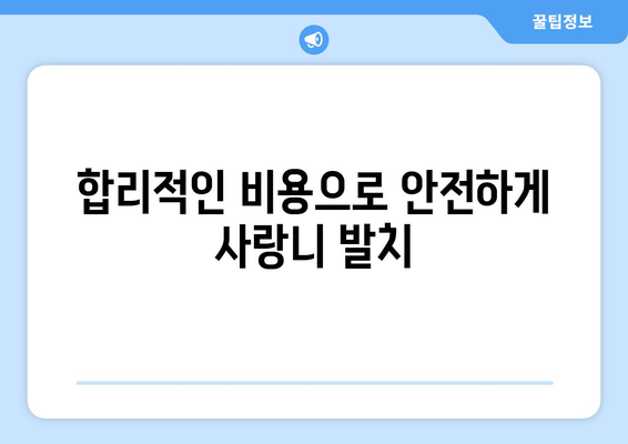 인천시 부평구 십정1동 사랑니 치과 매복 발치 잘하는 곳 비용 | 후기 | 추천