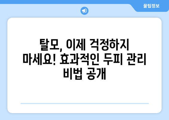 경상남도 남해군 미조면 모바일식 탈모치료 잘하는곳 두피관리 추천 베스트 헤어라인 정수리 비용 후기