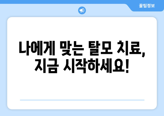 서울시 구로구 구로제1동 모바일식 탈모치료 잘하는곳 두피관리 추천 베스트 헤어라인 정수리 비용 후기