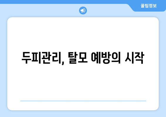 전라북도 임실군 지사면 모바일식 탈모치료 잘하는곳 두피관리 추천 베스트 헤어라인 정수리 비용 후기
