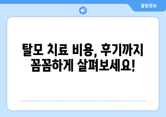 충청남도 부여군 양화면 모바일식 탈모치료 잘하는곳 두피관리 추천 베스트 헤어라인 정수리 비용 후기