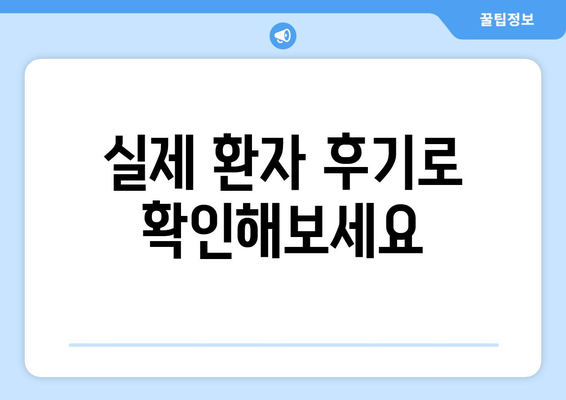 광주시 북구 우산동 사랑니 치과 매복 발치 잘하는 곳 비용 | 후기 | 추천