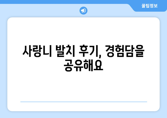 대전시 유성구 장대동 사랑니 치과 매복 발치 잘하는 곳 비용 | 후기 | 추천