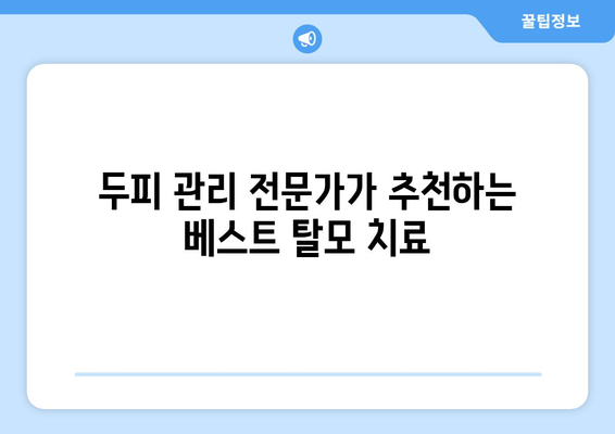 전라북도 김제시 검산동 모바일식 탈모치료 잘하는곳 두피관리 추천 베스트 헤어라인 정수리 비용 후기