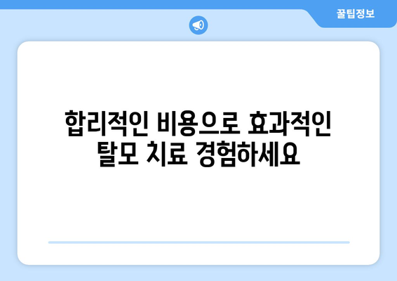 전라북도 김제시 검산동 모바일식 탈모치료 잘하는곳 두피관리 추천 베스트 헤어라인 정수리 비용 후기