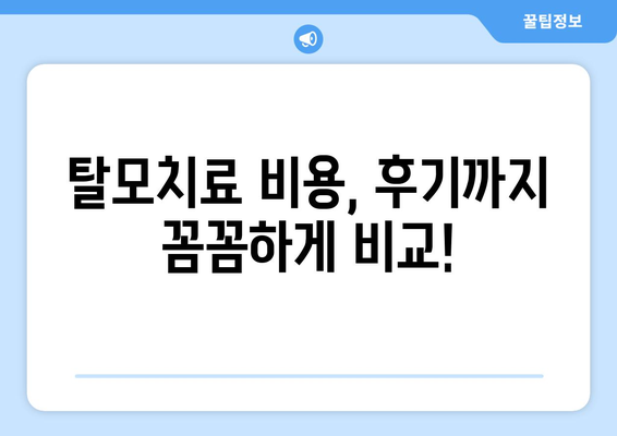 대구시 북구 무태조야동 모바일식 탈모치료 잘하는곳 두피관리 추천 베스트 헤어라인 정수리 비용 후기