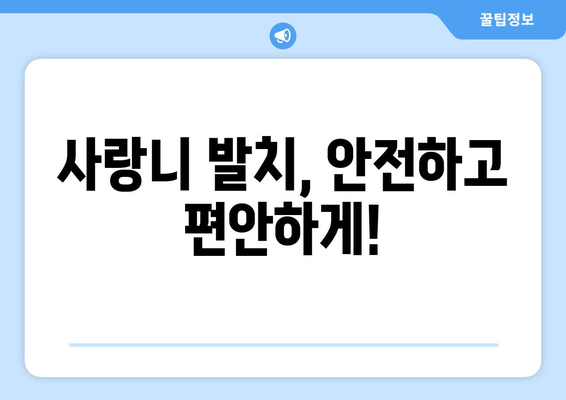 서울시 강북구 미아동 사랑니 치과 매복 발치 잘하는 곳 비용 | 후기 | 추천