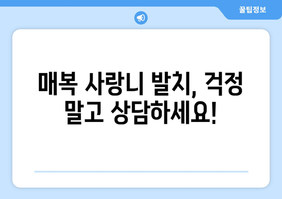 광주시 동구 산수1동 사랑니 치과 매복 발치 잘하는 곳 비용 | 후기 | 추천