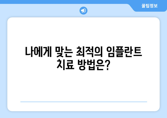 충청북도 충주시 노은면 임플란트 치과 추천 저렴한 곳 잘하는 곳 가격 | 후기 | 비용