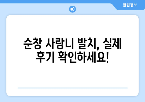 전라북도 순창군 순창읍 사랑니 치과 매복 발치 잘하는 곳 비용 | 후기 | 추천