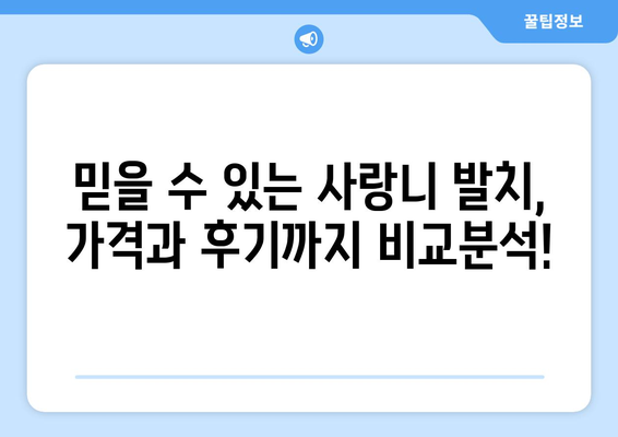 울산시 동구 남목3동 사랑니 치과 매복 발치 잘하는 곳 비용 | 후기 | 추천